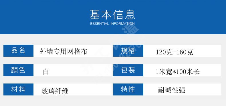 網格布(外墻專用) 網格布(外墻專用)