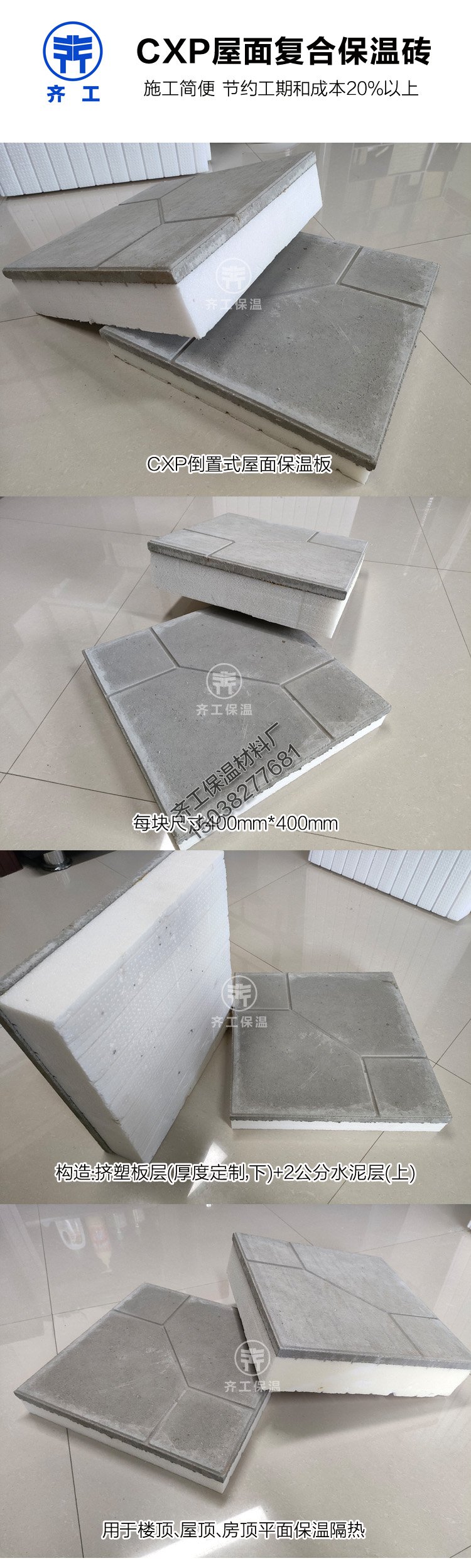 CXP保溫板倒置式屋面系統(tǒng)有什么優(yōu)勢？