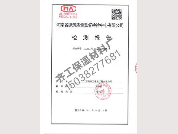 巖棉板檢測(cè)報(bào)告